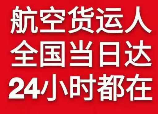 盐城南洋机场货运货物、航空货运:物流行业各岗位招聘